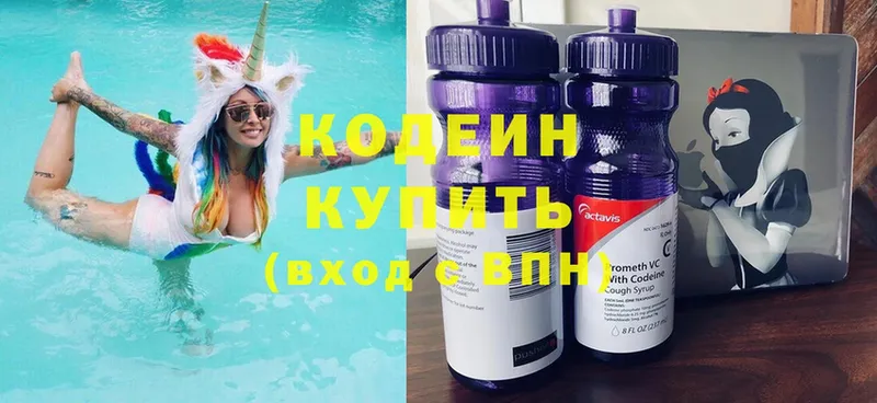 Codein напиток Lean (лин)  Камызяк 